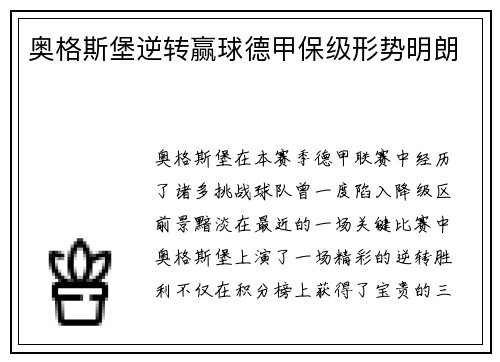 奥格斯堡逆转赢球德甲保级形势明朗