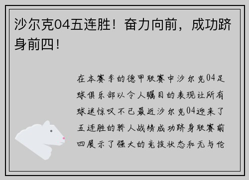 沙尔克04五连胜！奋力向前，成功跻身前四！