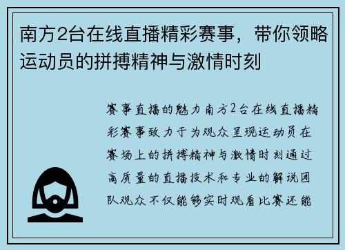 南方2台在线直播精彩赛事，带你领略运动员的拼搏精神与激情时刻
