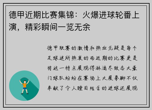 德甲近期比赛集锦：火爆进球轮番上演，精彩瞬间一览无余