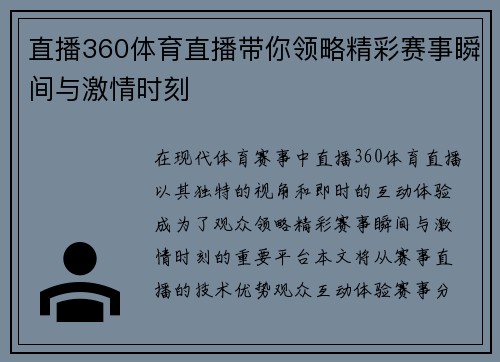 直播360体育直播带你领略精彩赛事瞬间与激情时刻